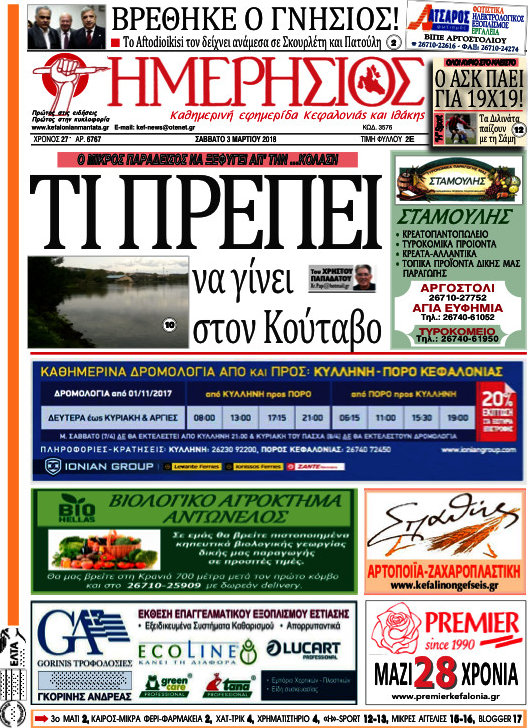 Ημερήσιος