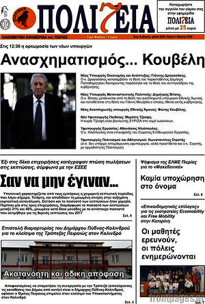 Πρωτοσέλιδο Πολιτεία