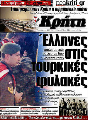 Πρωτοσέλιδο Νέα Κρήτη