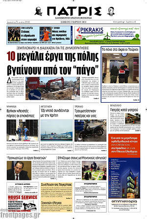 Πρωτοσέλιδο Πατρίς
