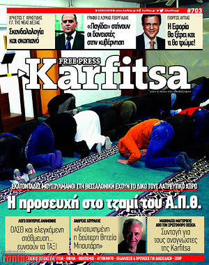 Πρωτοσέλιδο εφημερίδας Karfitsa - protoselida