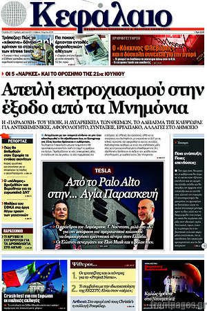 Πρωτοσέλιδο Κεφάλαιο