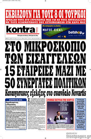 Kontra News: Στο μικροσκόπιο των εισαγγελέων 15 εταιρείες μαζί με 50 συνεργάτες πολιτικών