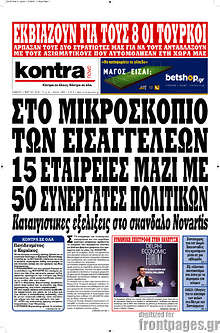 Στο μικροσκόπιο των εισαγγελέων 15 εταιρείες μαζί με 50 συνεργάτες πολιτικών