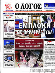 /Ο Λόγος