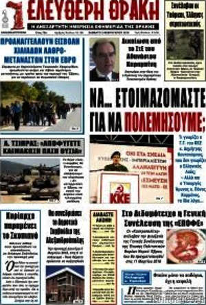 Πρωτοσέλιδο Ελεύθερη Θράκη