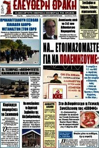 Ελεύθερη Θράκη