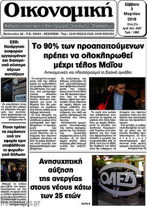 Πρωτοσέλιδο Οικονομική