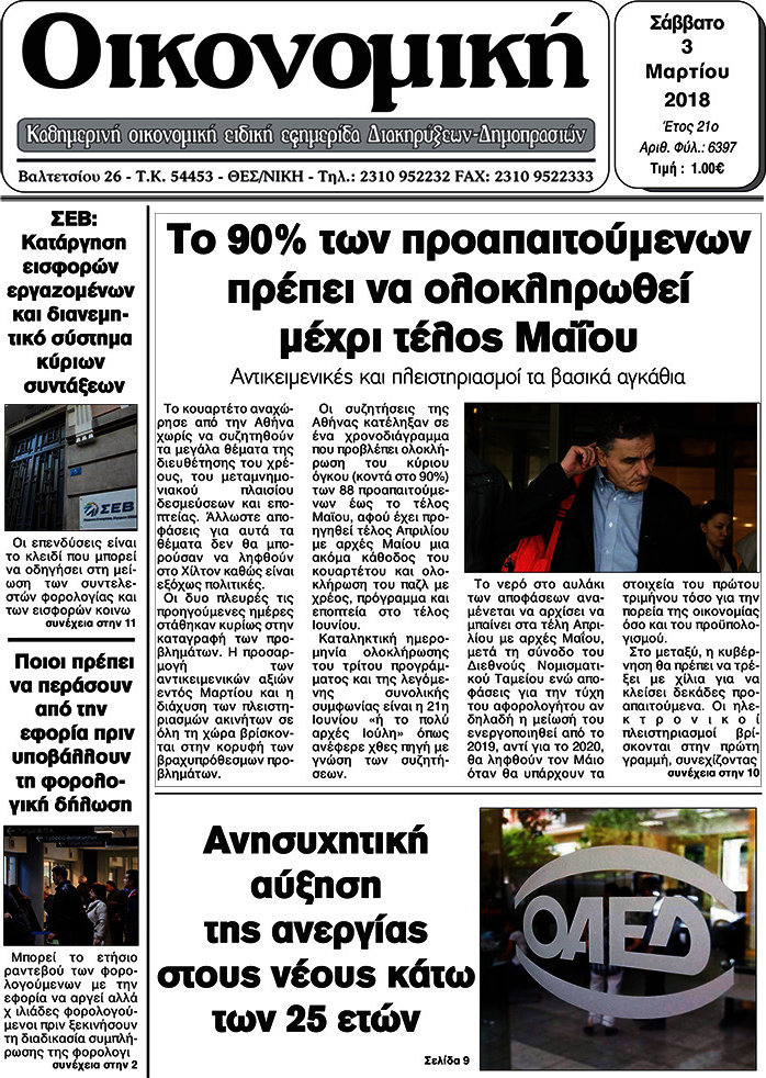 Οικονομική