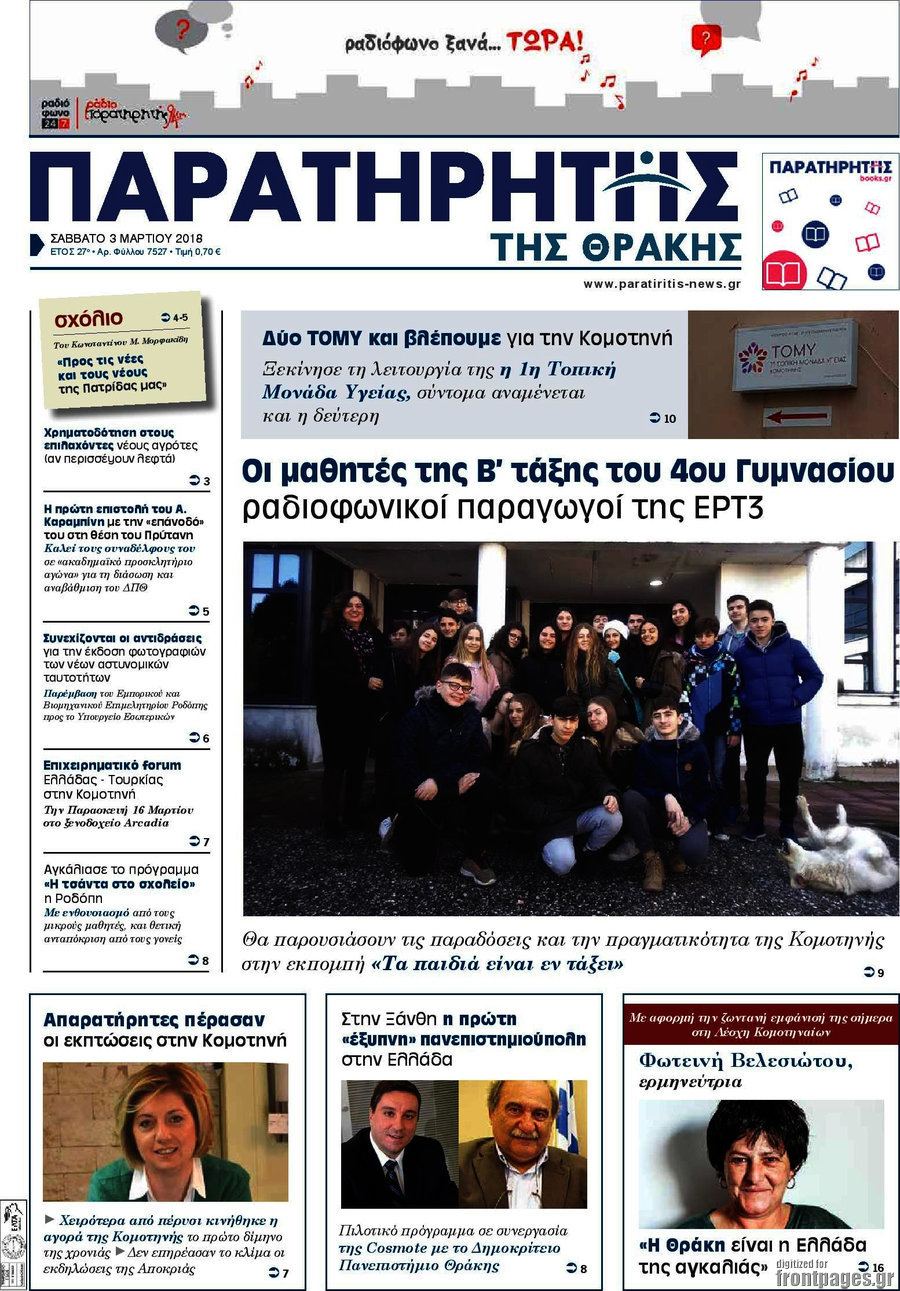 Παρατηρητής