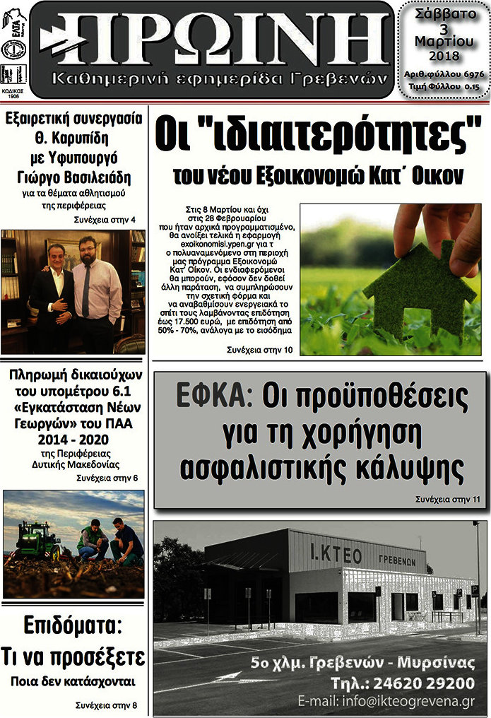 Πρωινή Γρεβενών