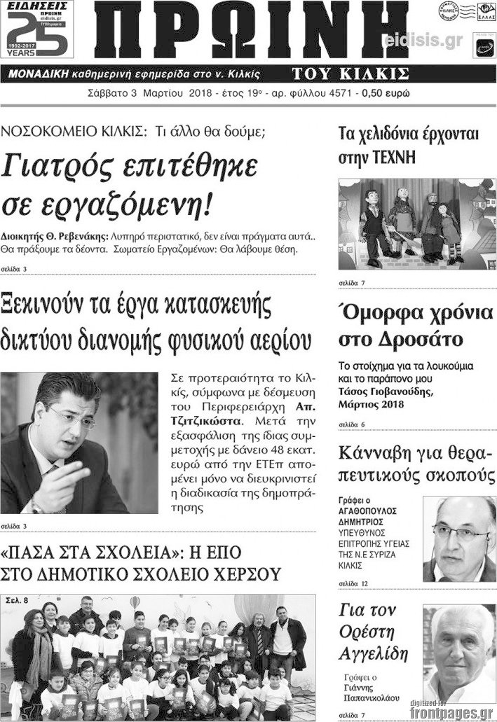 Πρωινή του Κιλκίς