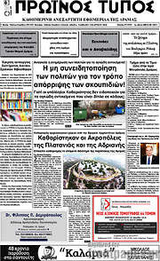 /Πρωινός Τύπος Δράμας