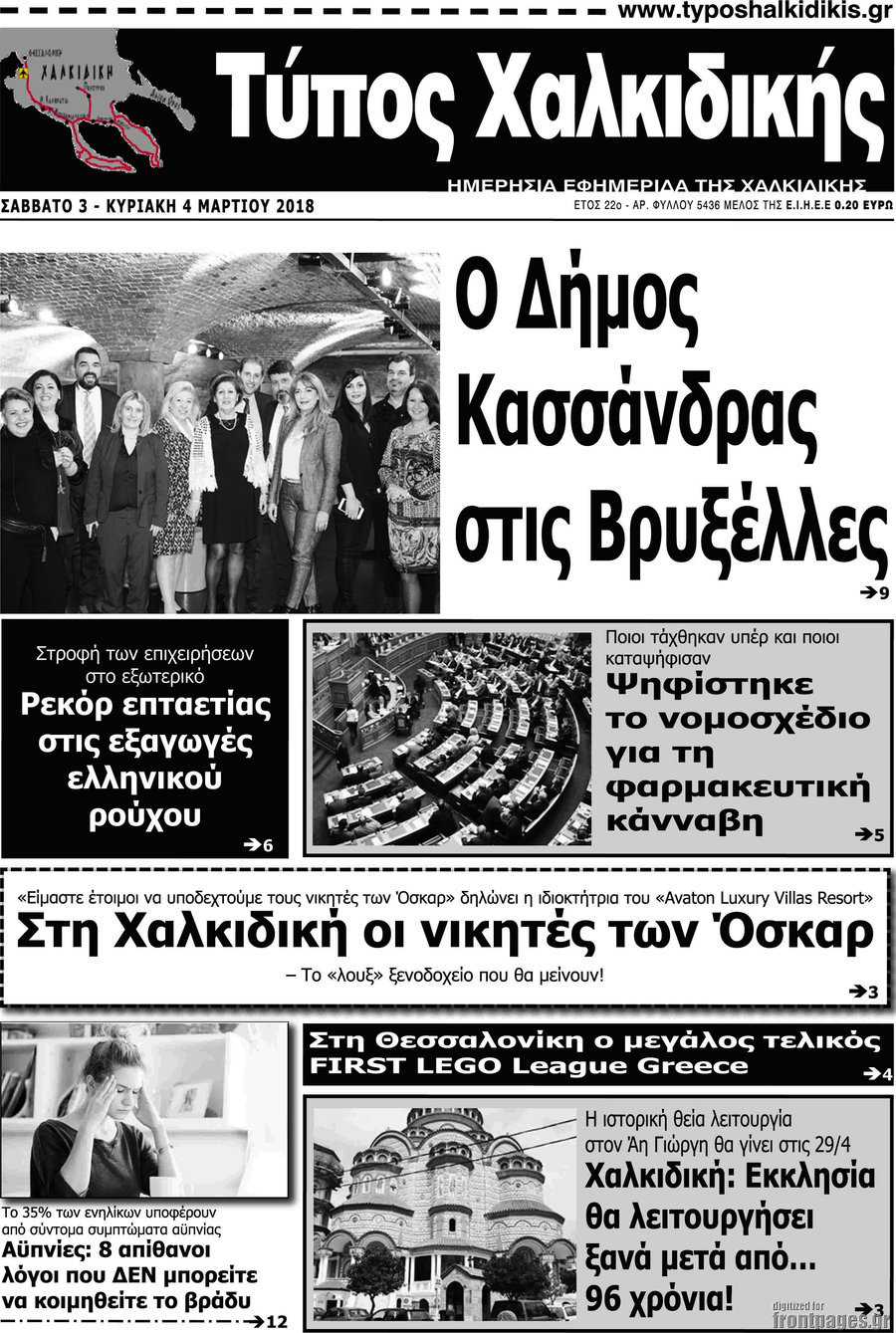 Τύπος Χαλκιδικής