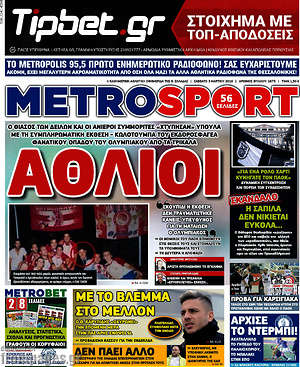 Πρωτοσέλιδο εφημερίδας MetroSport - protoselida