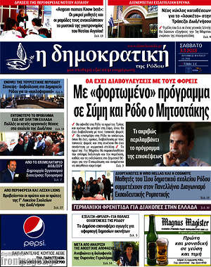 Πρωτοσέλιδο Δημοκρατική Ρόδου