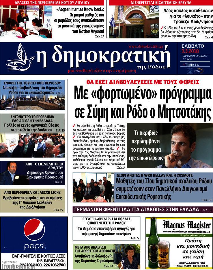 Δημοκρατική Ρόδου