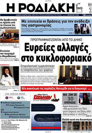 Πρωτοσέλιδο Η Ροδιακή