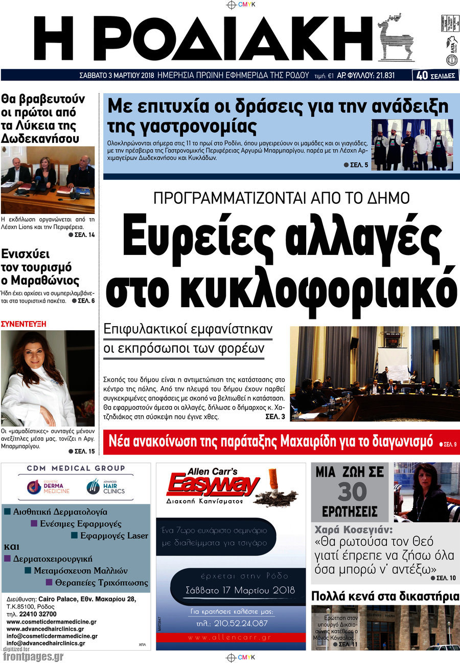 Η Ροδιακή