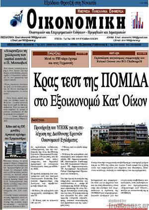 Πρωτοσέλιδο Οικονομική