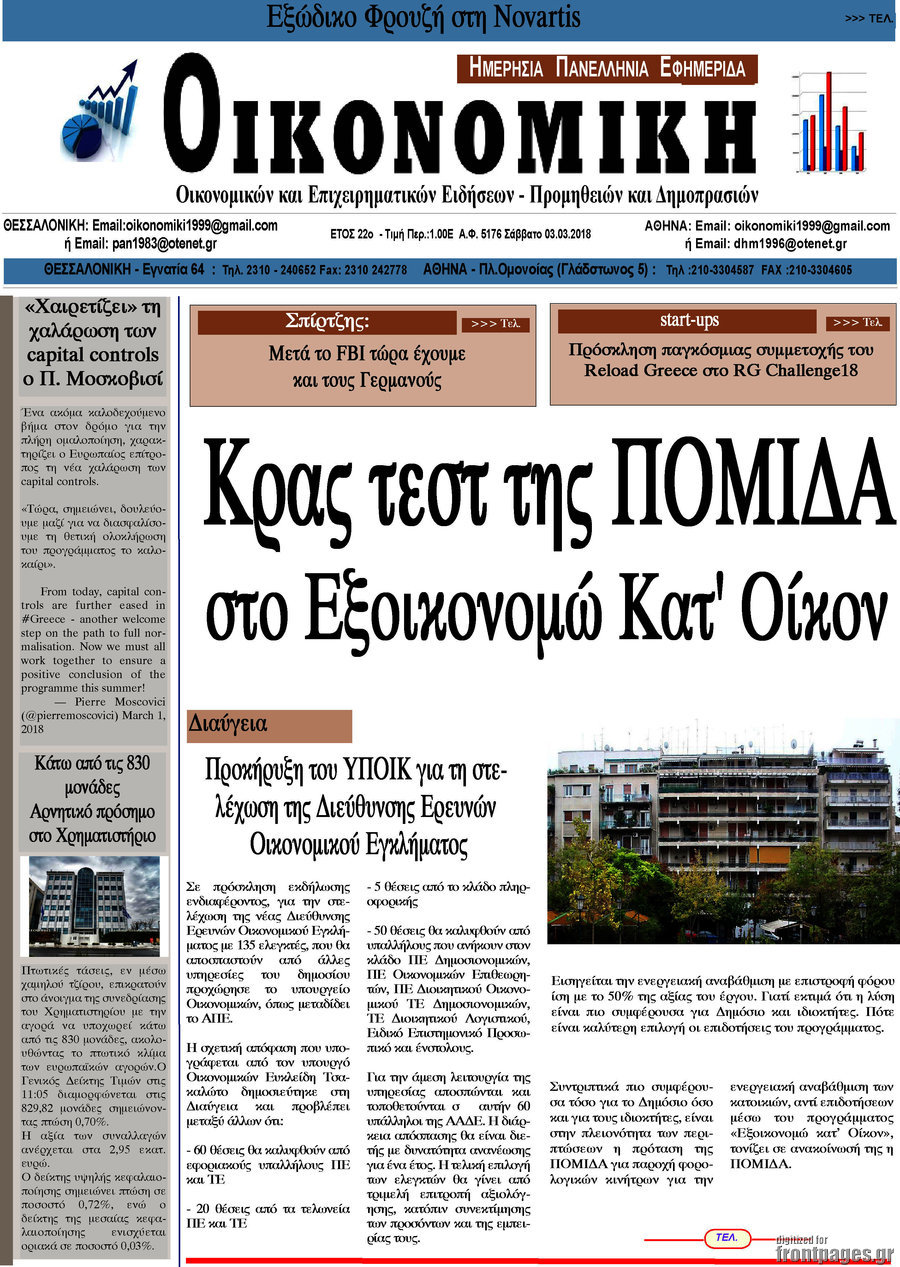 Οικονομική