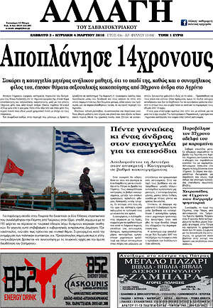 Πρωτοσέλιδο Αλλαγή