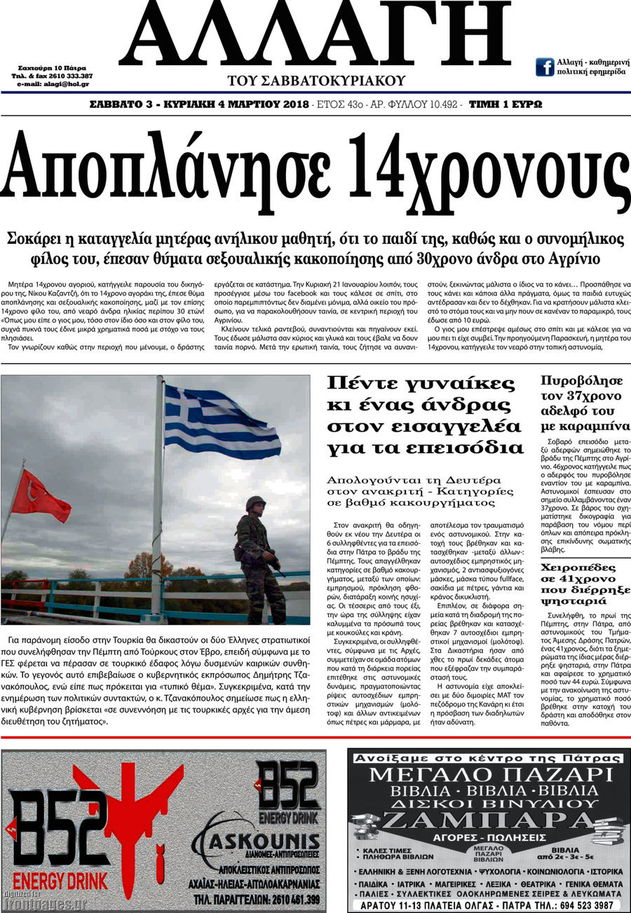 Αλλαγή