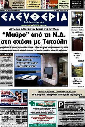 Πρωτοσέλιδο Ελευθερία