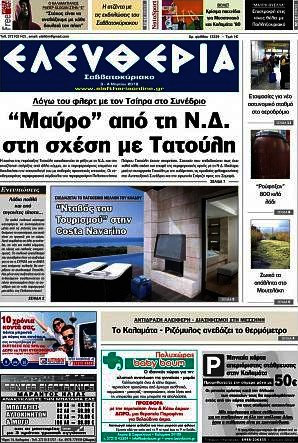 Ελευθερία