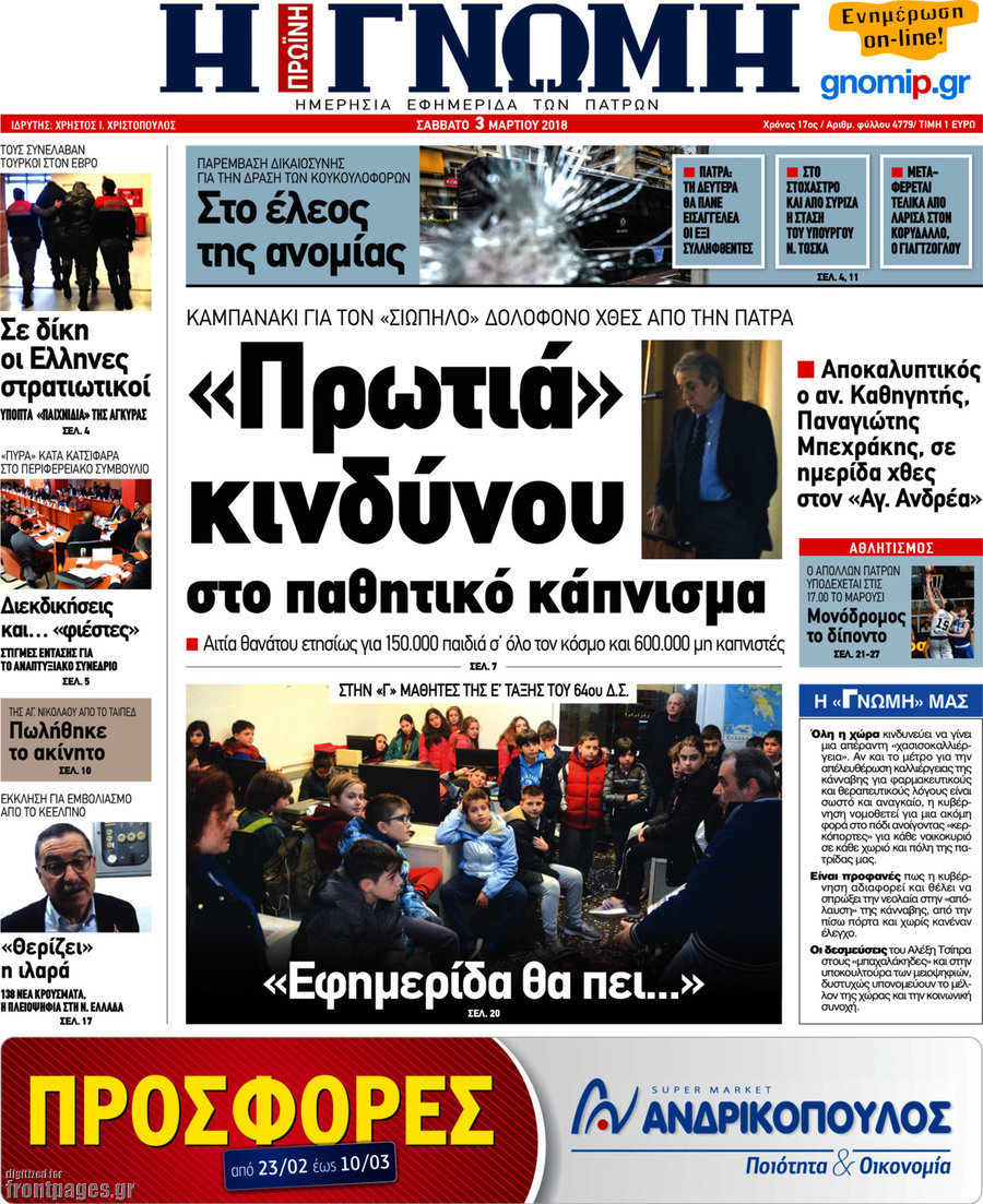 Η Γνώμη