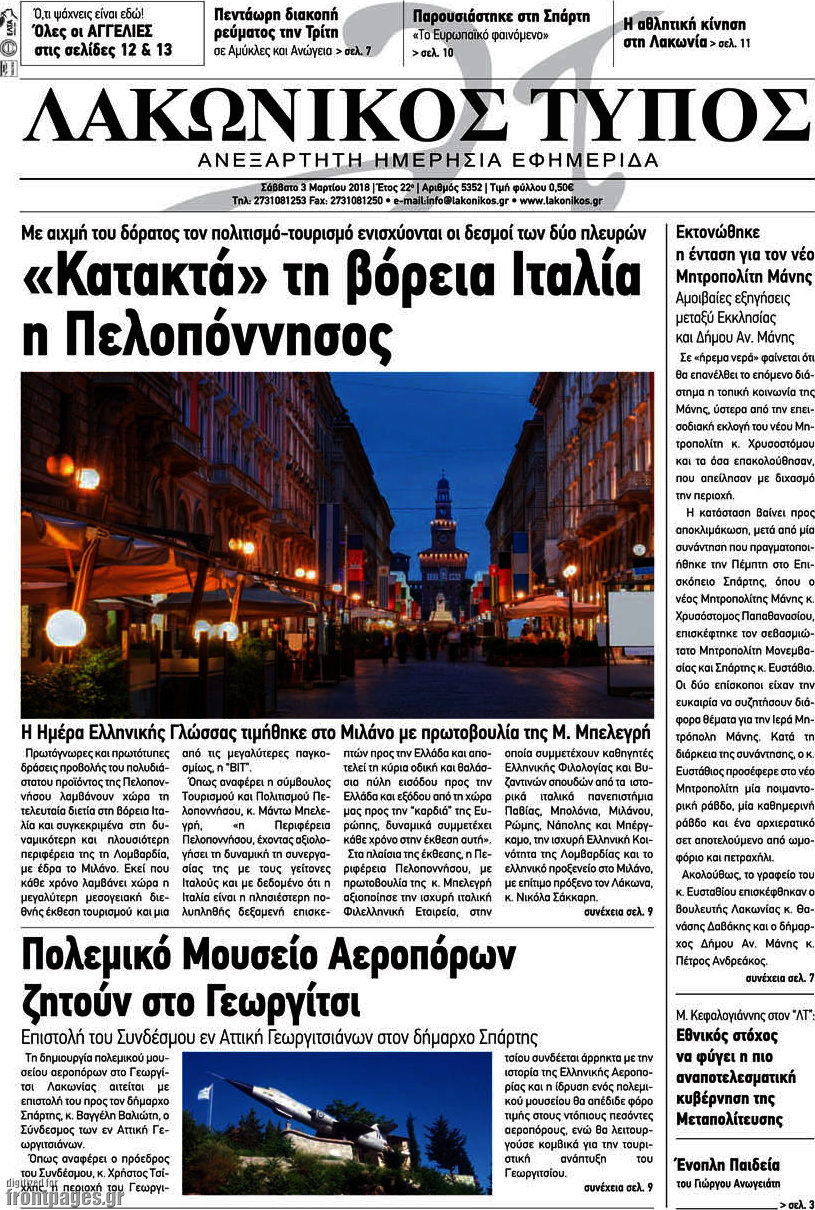 Λακωνικός Τύπος
