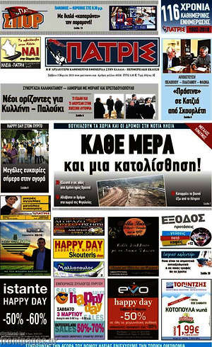 Πρωτοσέλιδο Πατρίς