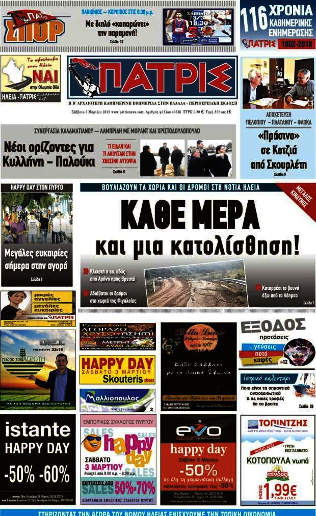 Πατρίς