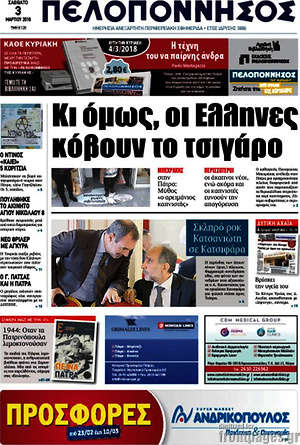 Πρωτοσέλιδο Πελοπόννησος