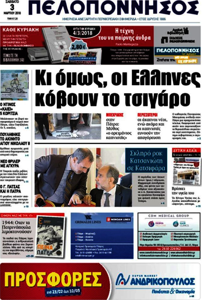 Πελοπόννησος