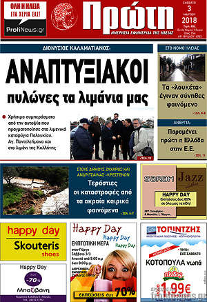 Πρωτοσέλιδο Πρώτη
