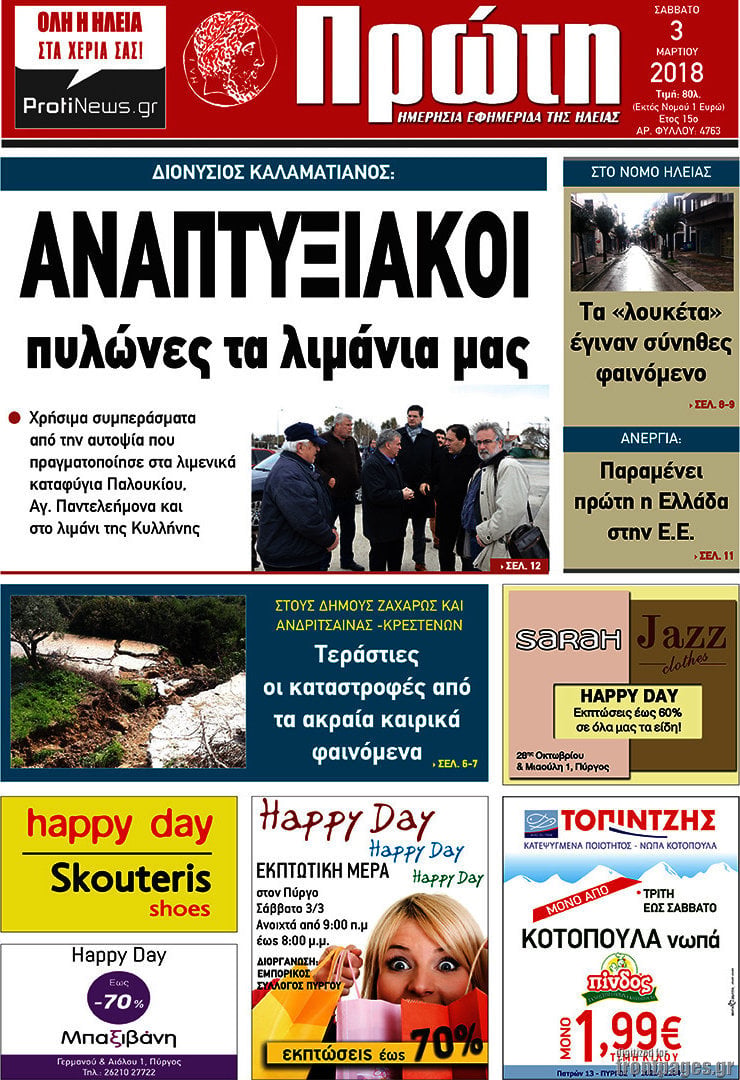 Πρώτη