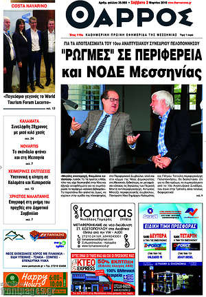 Πρωτοσέλιδο Θάρρος