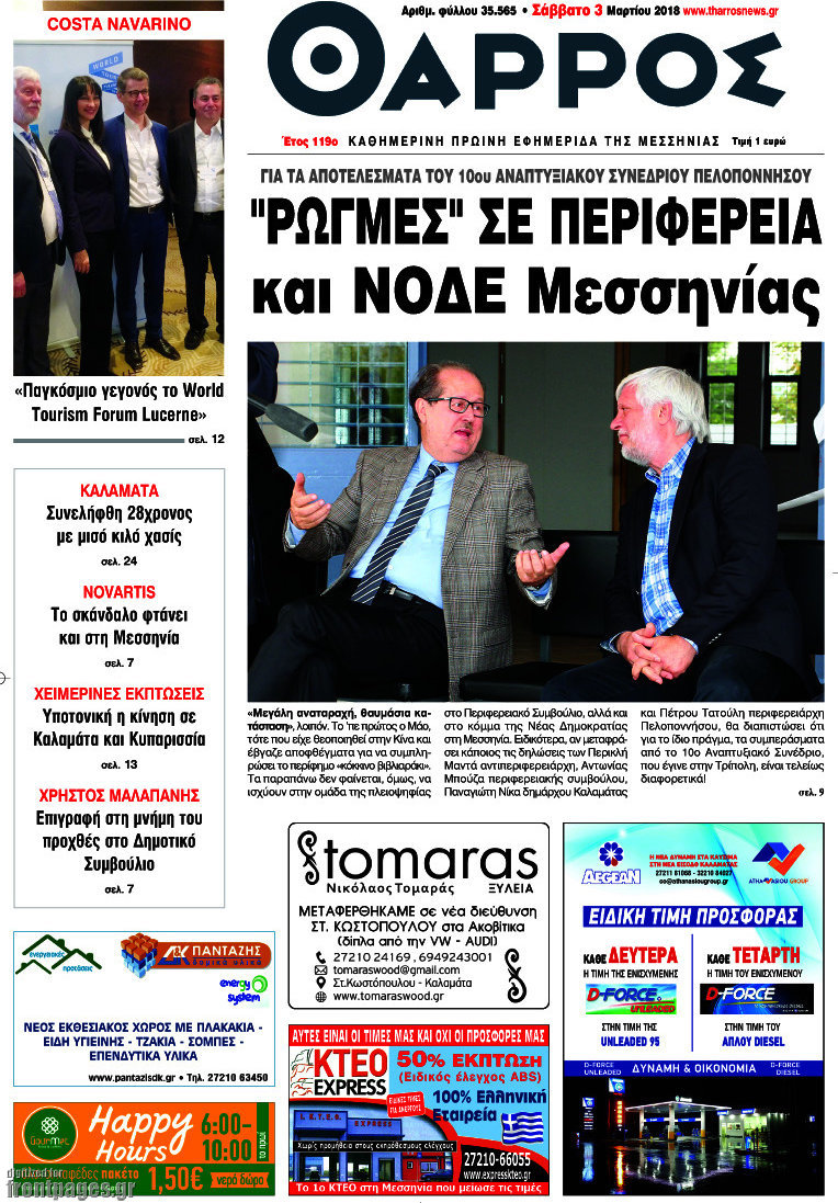 Θάρρος
