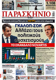 /Το Παρασκήνιο
