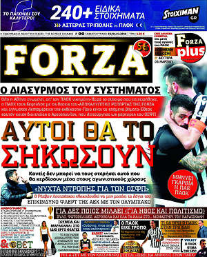 Πρωτοσέλιδο εφημερίδας Forza - protoselida