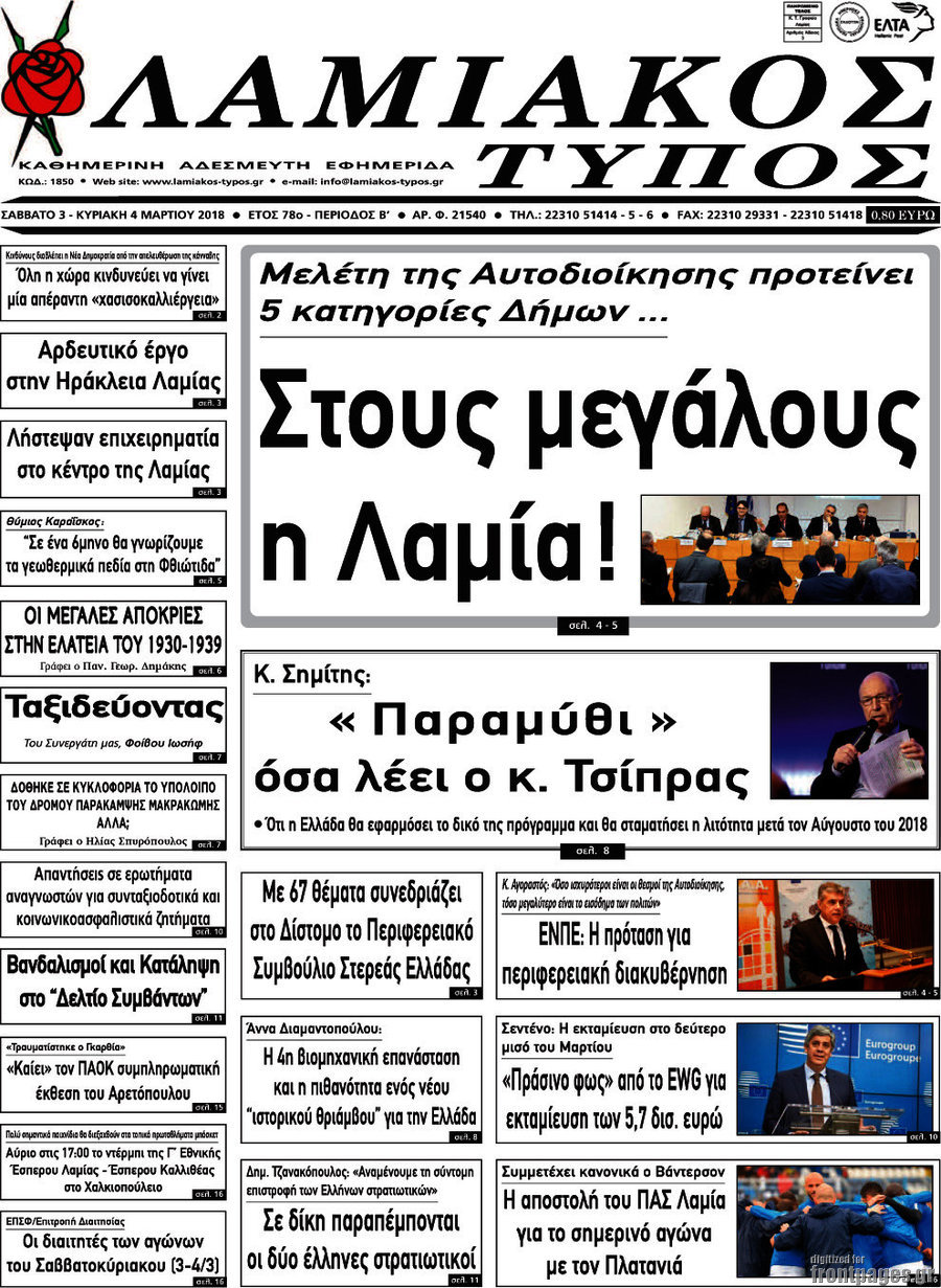 Λαμιακός Τύπος