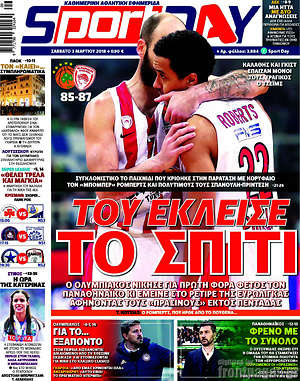 Πρωτοσέλιδο εφημερίδας Sport Day - protoselida