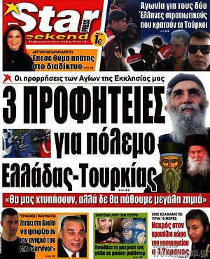Πρωτοσέλιδο εφημερίδας Star press - protoselida