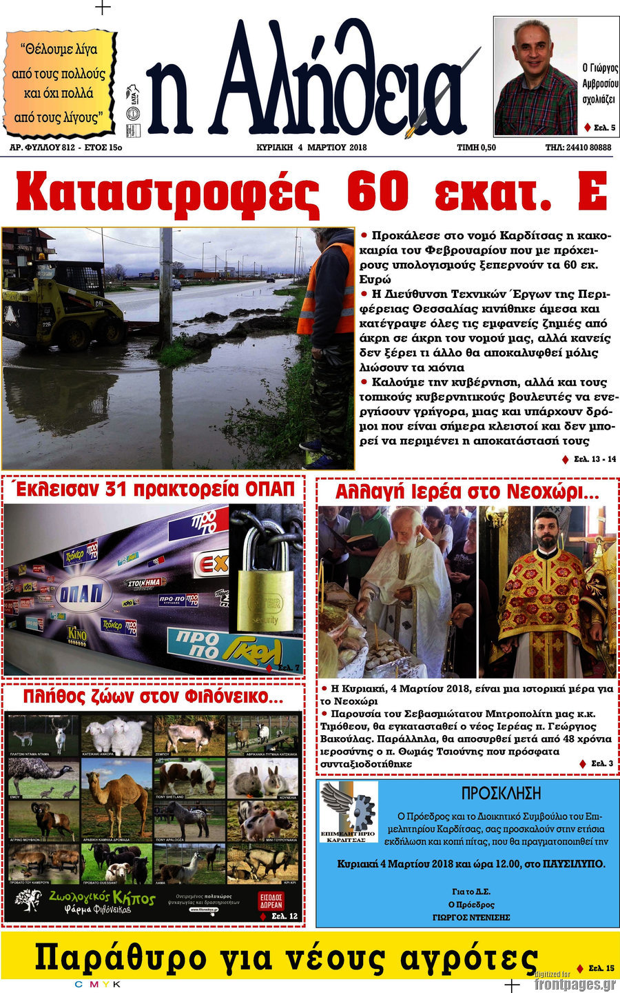 Η Αλήθεια