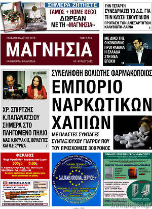 Πρωτοσέλιδο Μαγνησία