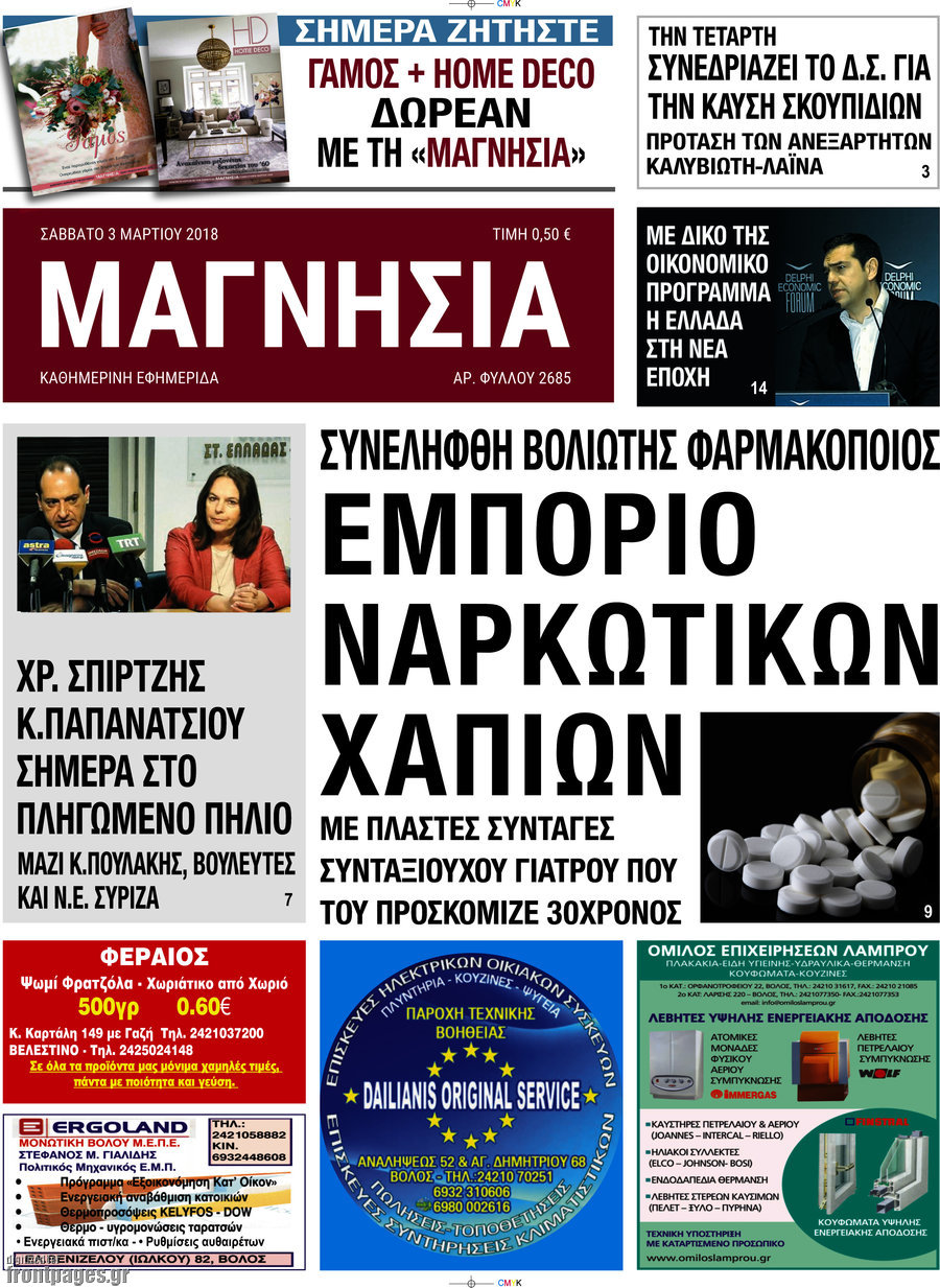 Μαγνησία