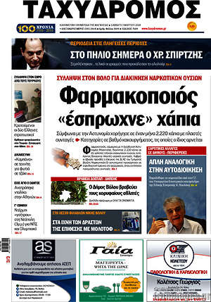 Πρωτοσέλιδο Ταχυδρόμος