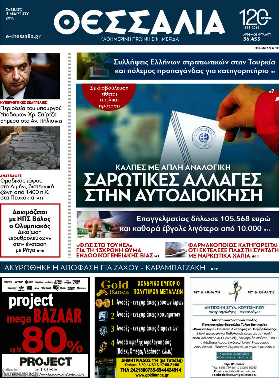 Θεσσαλία