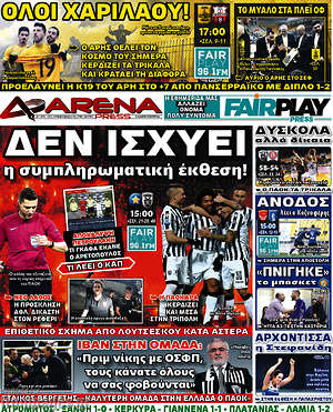 Πρωτοσέλιδο εφημερίδας Fair Play - protoselida